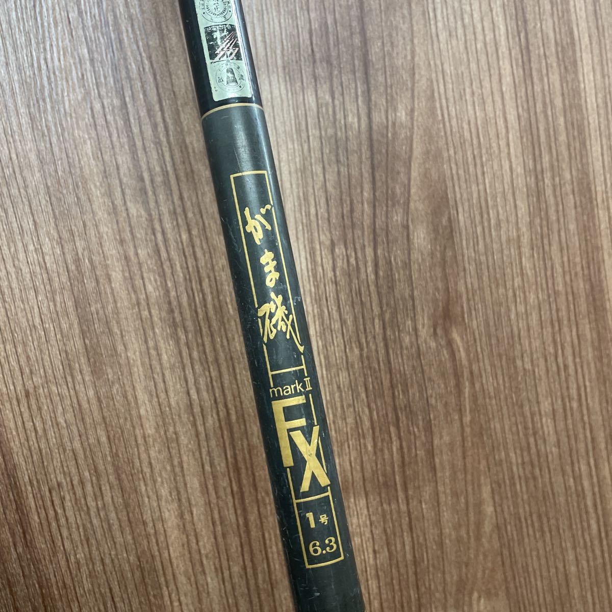 がまかつがま磯mark II FX1号