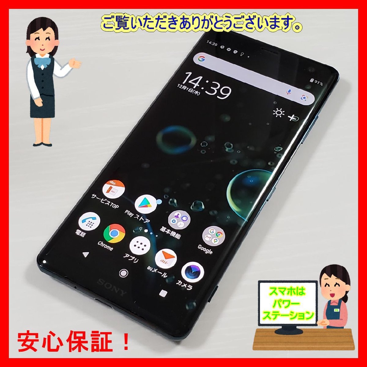  25235WM 完動品 au SOV39 SONY Xperia XZ3 フォレストグリーン SIMロック解除済(Android)｜売買されたオークション情報、yahooの商品情報をアーカイブ公開 - オークファン Android