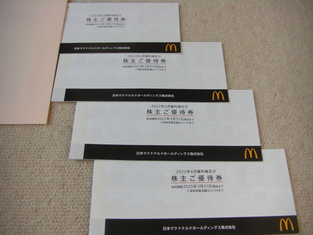 マクドナルド株主優待券 4冊(=24枚) マクドナルド 株主優待券 4 マクドナルド株主優待券 4冊(=24枚) マクドナルド 株主優待券 4