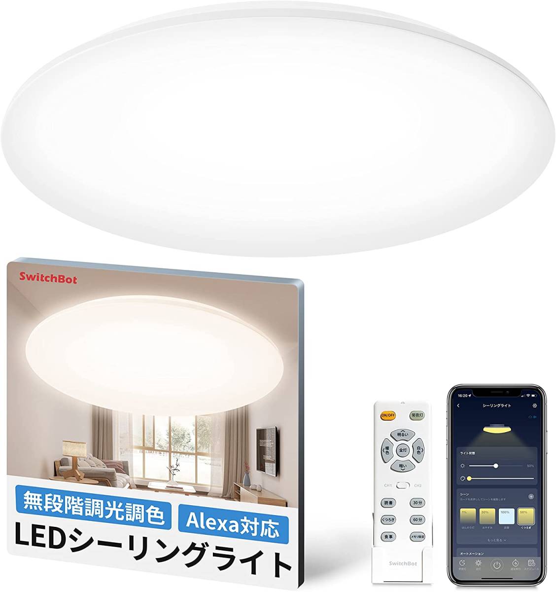 8畳 SwitchBot LEDシーリングライト 無段階 Alexa 調光調色 スイッチボット LEDシーリングライトプロ Alexa対応 シーリングライト スマートリモコン機能付き 6畳 極美品SwitchBot 公式カスタマイズ商品 &frasl; スマホ
