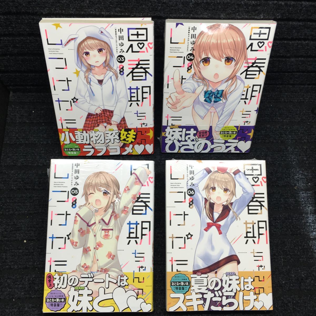 格安，100%新品 思春期ちゃんのしつけかた 3〜6巻特装版 4〜6巻 中田ゆみ おとなの薄い本付き特装版(青年)｜売買されたオークション情報、yahooの商品情報をアーカイブ公開 - オークファン 青年