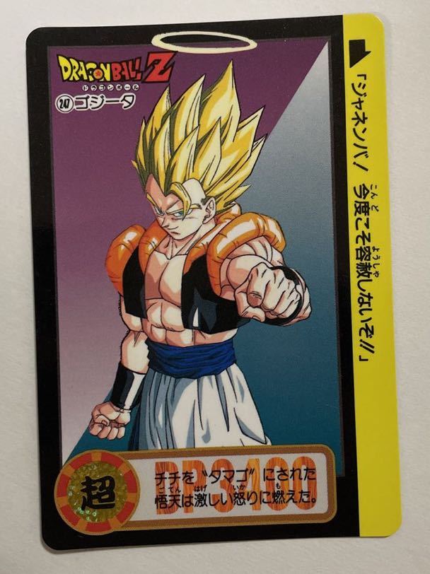 ドラゴンボールZ カードダス 本弾 第22弾 247 ゴジータ 1995年 当時物 