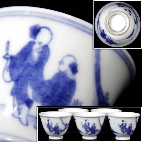 染付 人物図 煎茶碗 2客セット中国 大清康熙年製 時代物 ◇錵◇ 中国古玩 人物図染付煎茶碗 5客 煎茶道具 唐物骨董 [B97]OS