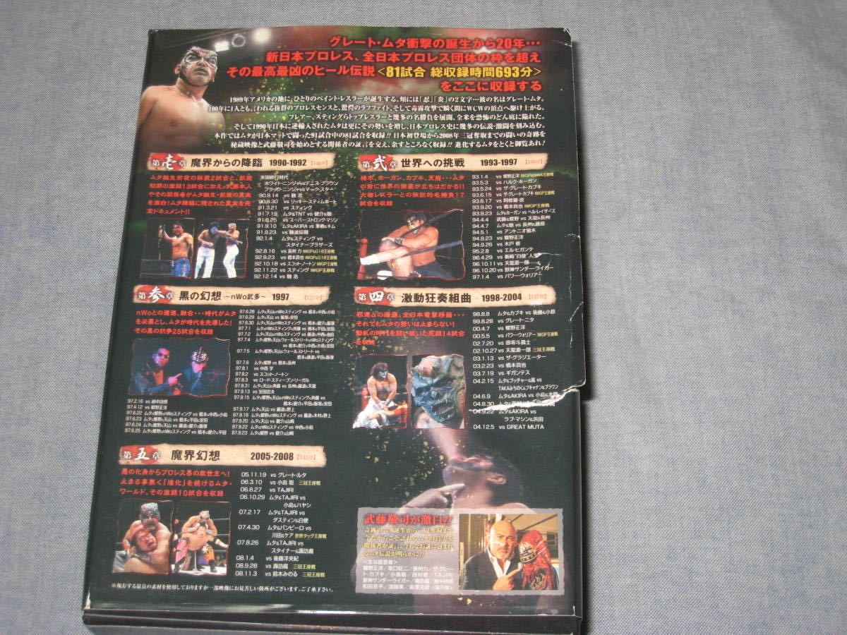 ディスク灘(再生不可)□DVD-BOX「グレートムタ大全集 神秘の毒霧伝説 