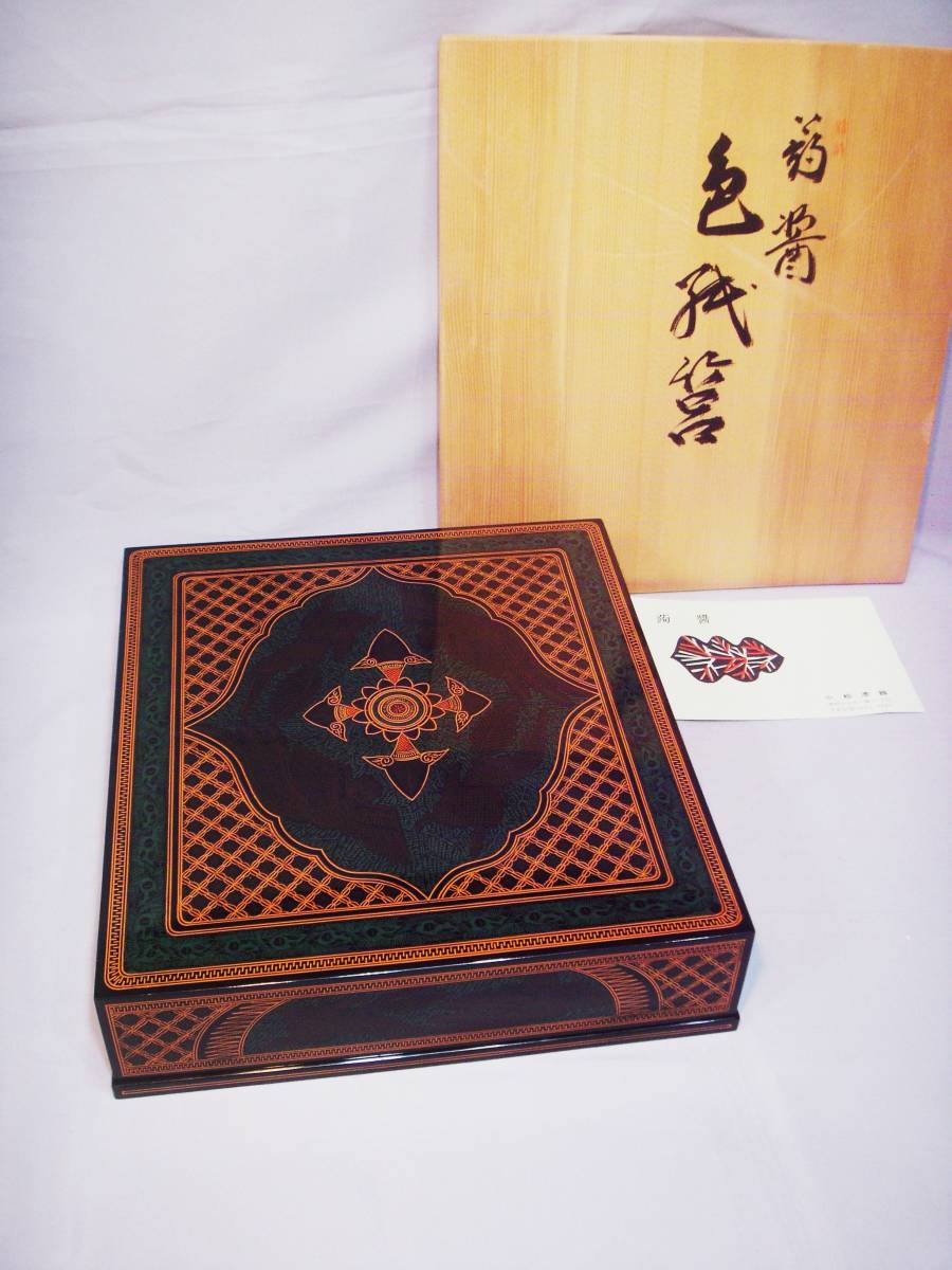 【未使用】高松 蒟醤塗 (きんまぬり) 漆芸 小箱/菓子器 共箱付き Yahoo!オークション 讃岐伝統漆器「 蒟醤(きんま)硯箱(中板付) 邦斎
