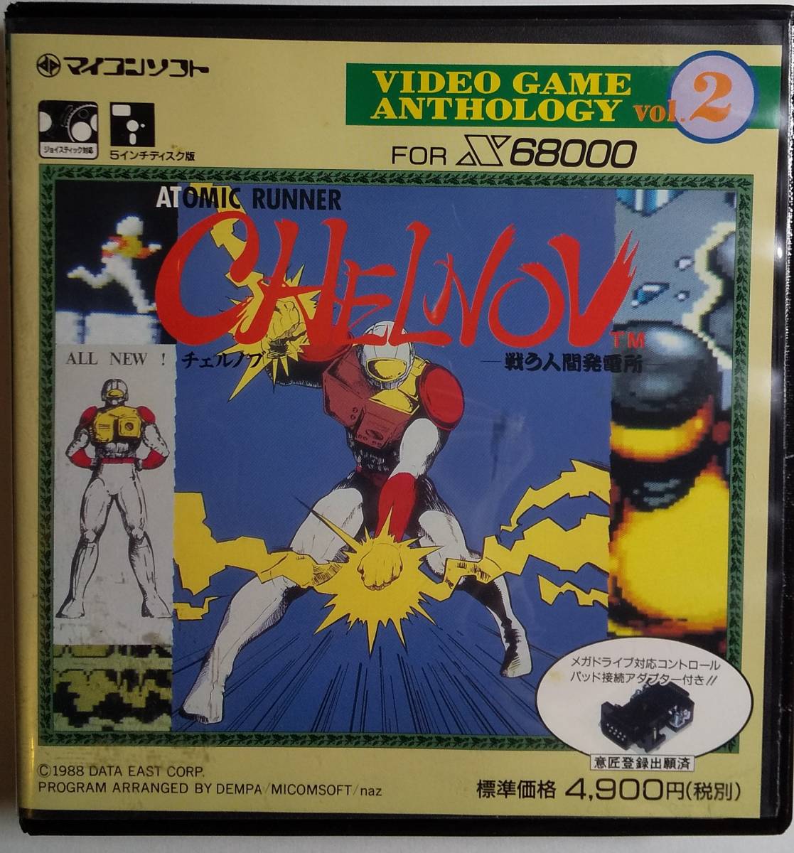 チェルノブ X68000 CHELNOV Atomic - alp梅0320 戦う人間発電所 メガ