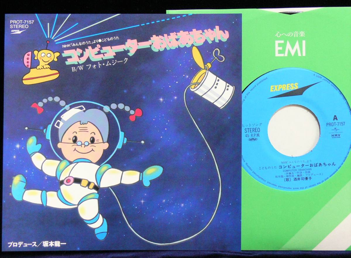 品 酒井司優子：坂本龍一 / コンピューターおばあちゃん：フォト ムジーク アナログレコード 7 復刻盤(坂本龍一)｜売買されたオークション情報、yahooの商品情報をアーカイブ公開 - オークフ さ行