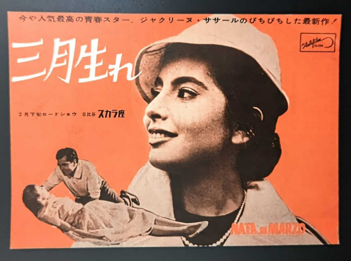 映画チラシ ルパン三世 ソニータイ 国立スカラ座 ある夜の出来事 