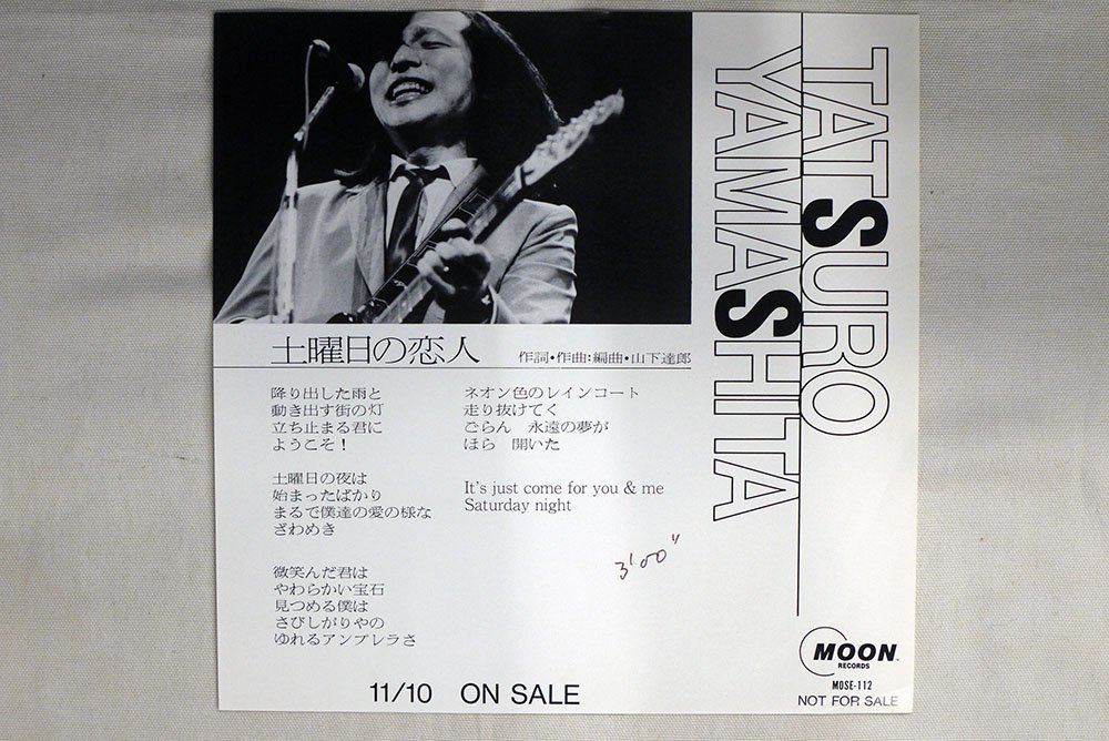 【正規品，人気】 プロモ 山下達郎/土曜日の恋人/MOON MOSE-112(山下達郎)｜売買されたオークション情報、yahooの商品情報をアーカイブ公開 - オークファン や行