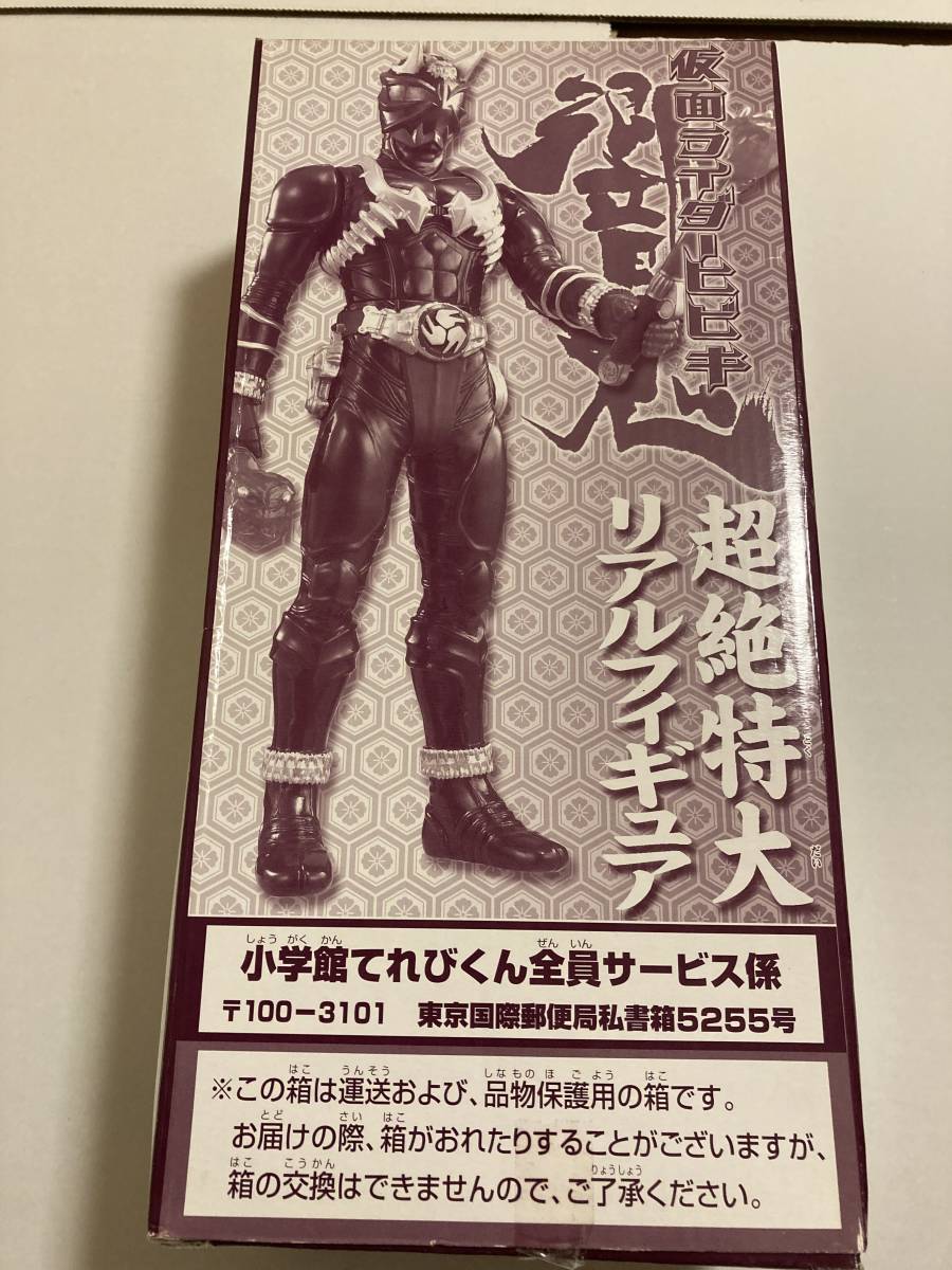 小学館てれびくん応募者全員サービス仮面ライダー響鬼超絶特大リアルフィギュア製作協力：バンダイ(仮面ライダー響鬼)｜売買されたオークション情報、yahooの商品情報をアーカイブ公開