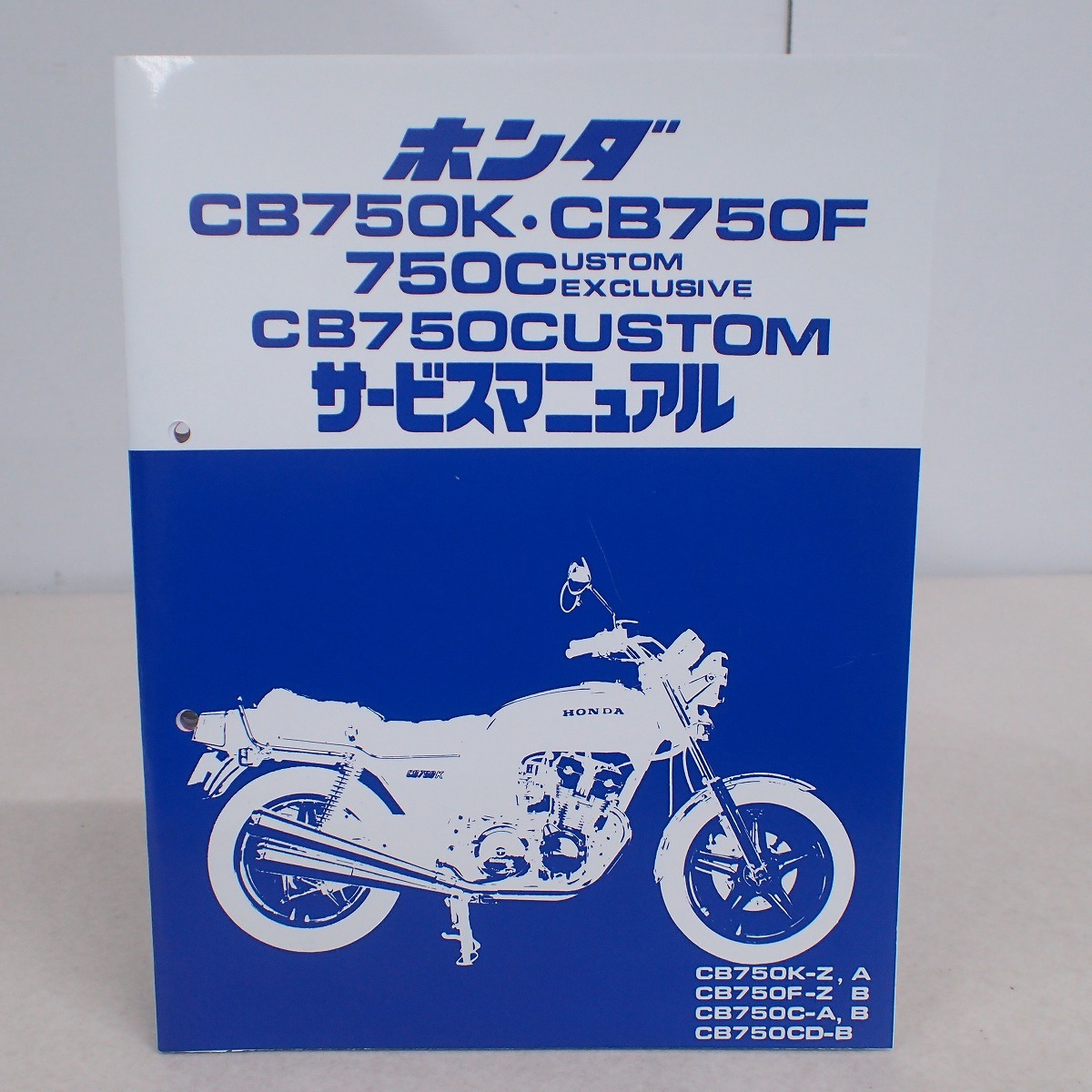  ホンダ CB750K CB750F CB750 CUSTOM EXCLUSIVE サービスマニュアル HONDA 本田技研工業 バイク 整備書 GM；UAS0085(CB)｜売買されたオークション情報、yahooの商品情報をアーカイブ公開 - オークファン CB