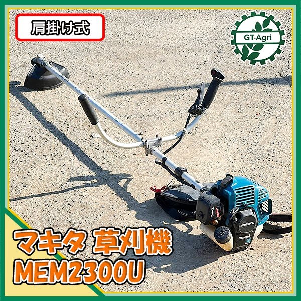 Bs222508 マキタ MEM2300U 肩掛式刈払い機 22.2cc 2サイクルエンジン 