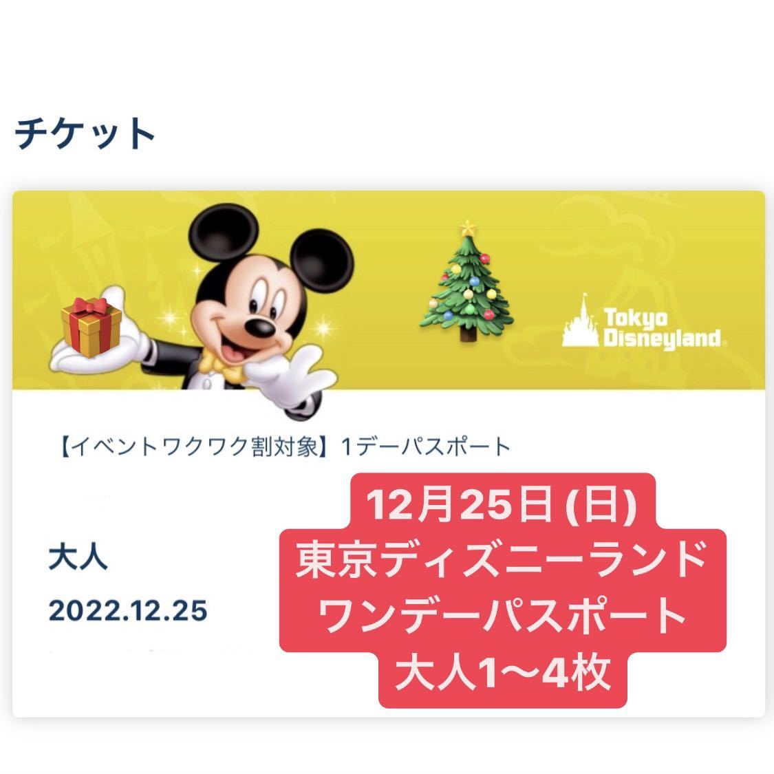 ディズニー ワンデーパスの値段と価格推移は 59件の売買情報を集計したディズニー ワンデーパスの価格や価値の推移データを公開