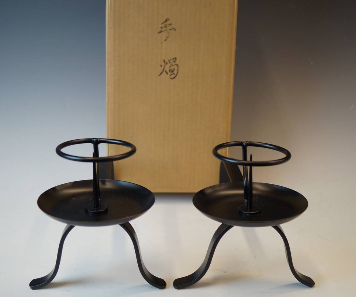 鉄 手燭 一双」 茶道具 夜咄道具 燭台 蝋燭立 鉄製 一対 紙箱 火鋏 元
