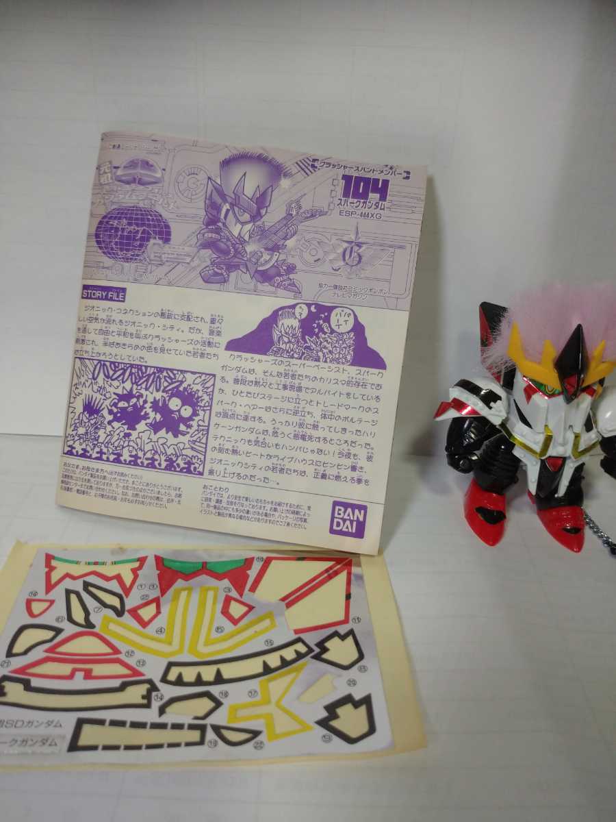 スパークガンダム 元祖SDガンダム - Yahoo!オークション 元祖SD 希少