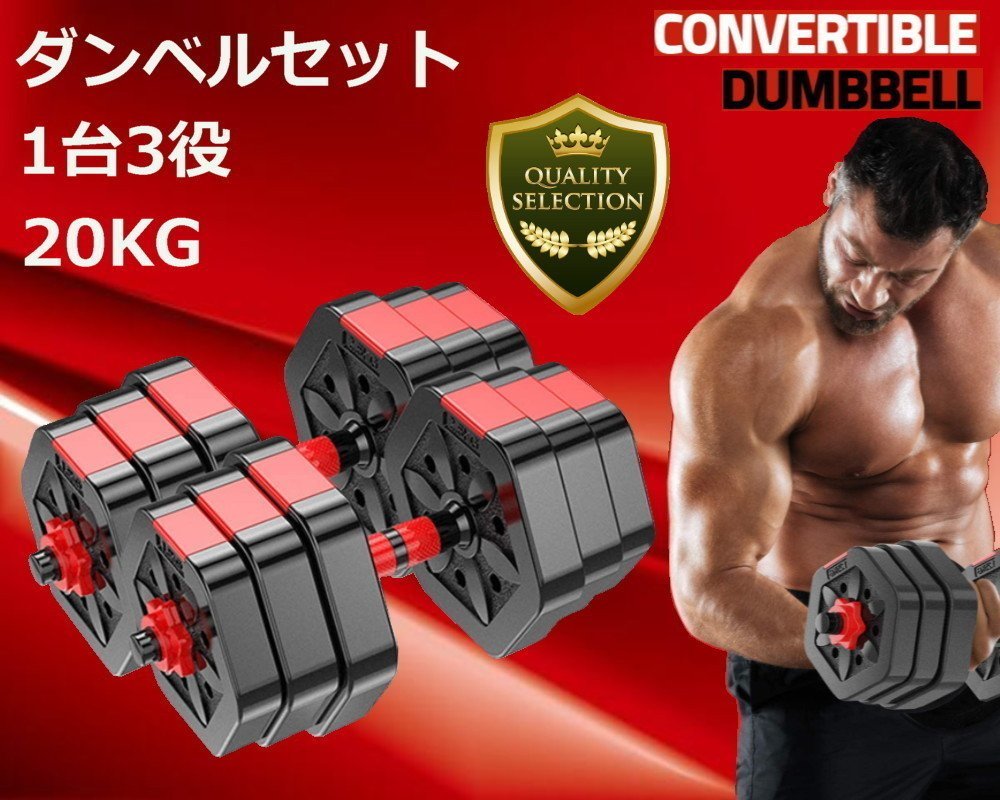 30kg 3in1 可変式 ダンベル バーベル 腕立て伏せ 錆びない 筋トレ