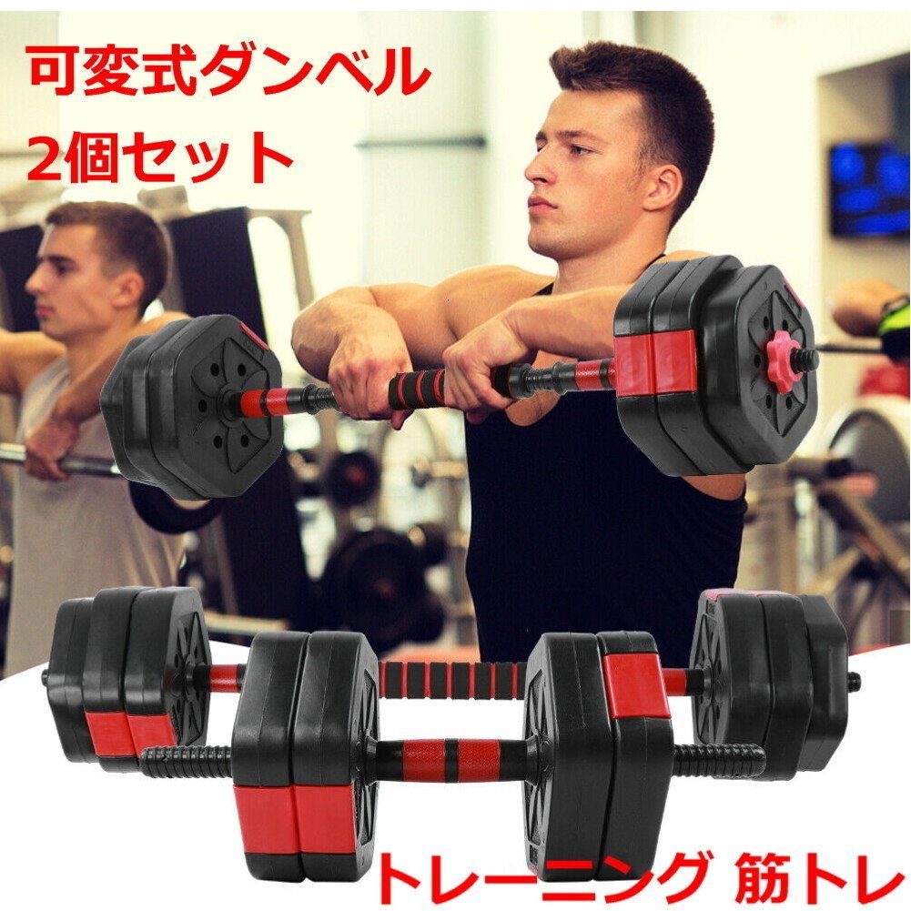 30kg 3in1 可変式 ダンベル バーベル 腕立て伏せ 錆びない 筋トレ