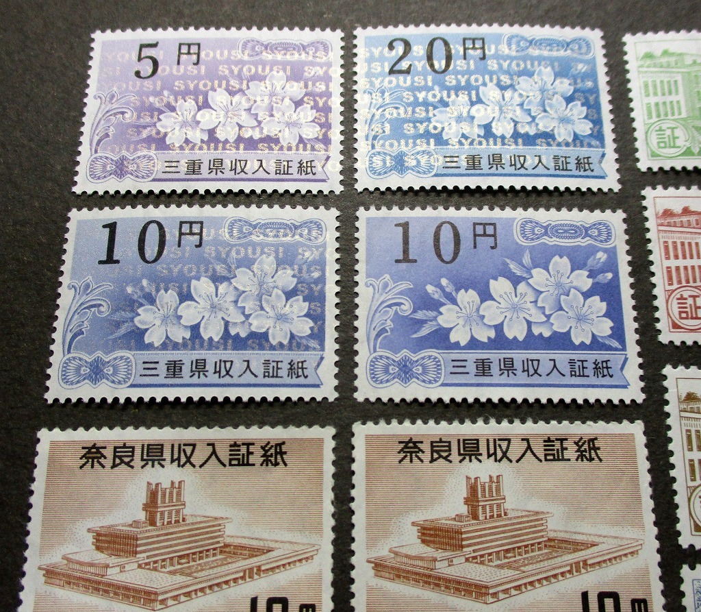 収入証紙 石川 奈良 三重 印紙(普通切手)｜売買されたオークション情報