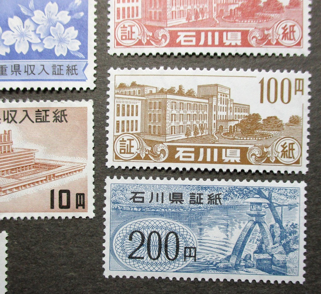 収入証紙 石川 奈良 三重 印紙(普通切手)｜売買されたオークション情報