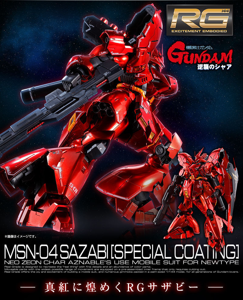 未組立品】RG 1/144 サザビー［スペシャルコーティング］ MSN-04