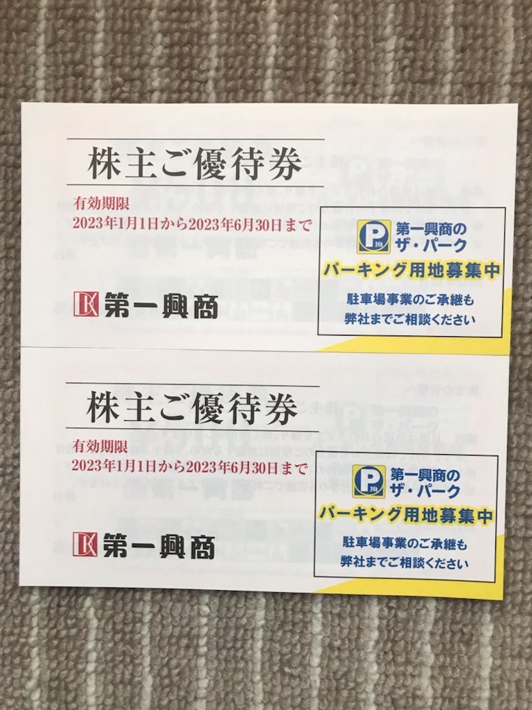 第一興商 ビッグエコー・カラオケマック 株主優待券 10000円分 2023.1