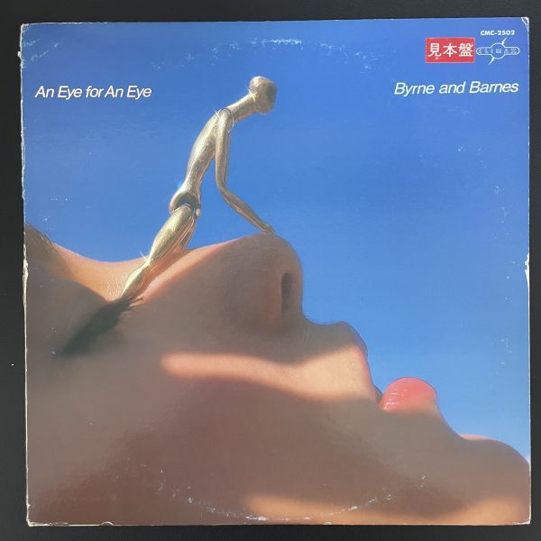 見本盤』Byrne & Barnes An Eye For An Eye Climax Records CMC-2502