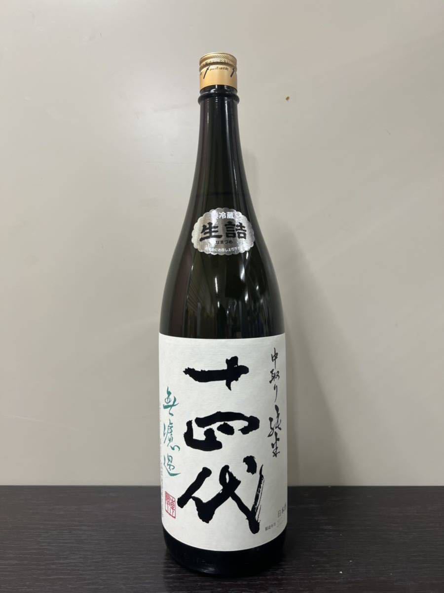 十四代 EXTRA 中取り無濾過1.8L 2本セット 空瓶 商品の説明十四代 空瓶