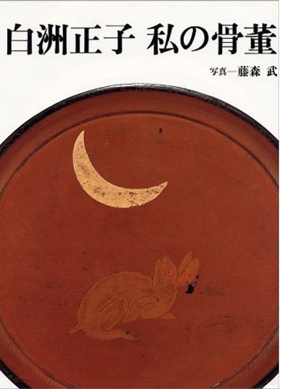 絵瀬戸蓋茶碗 | 古美術いもと :::::(白洲正子旧蔵類品 ) 絵瀬戸 松葉文