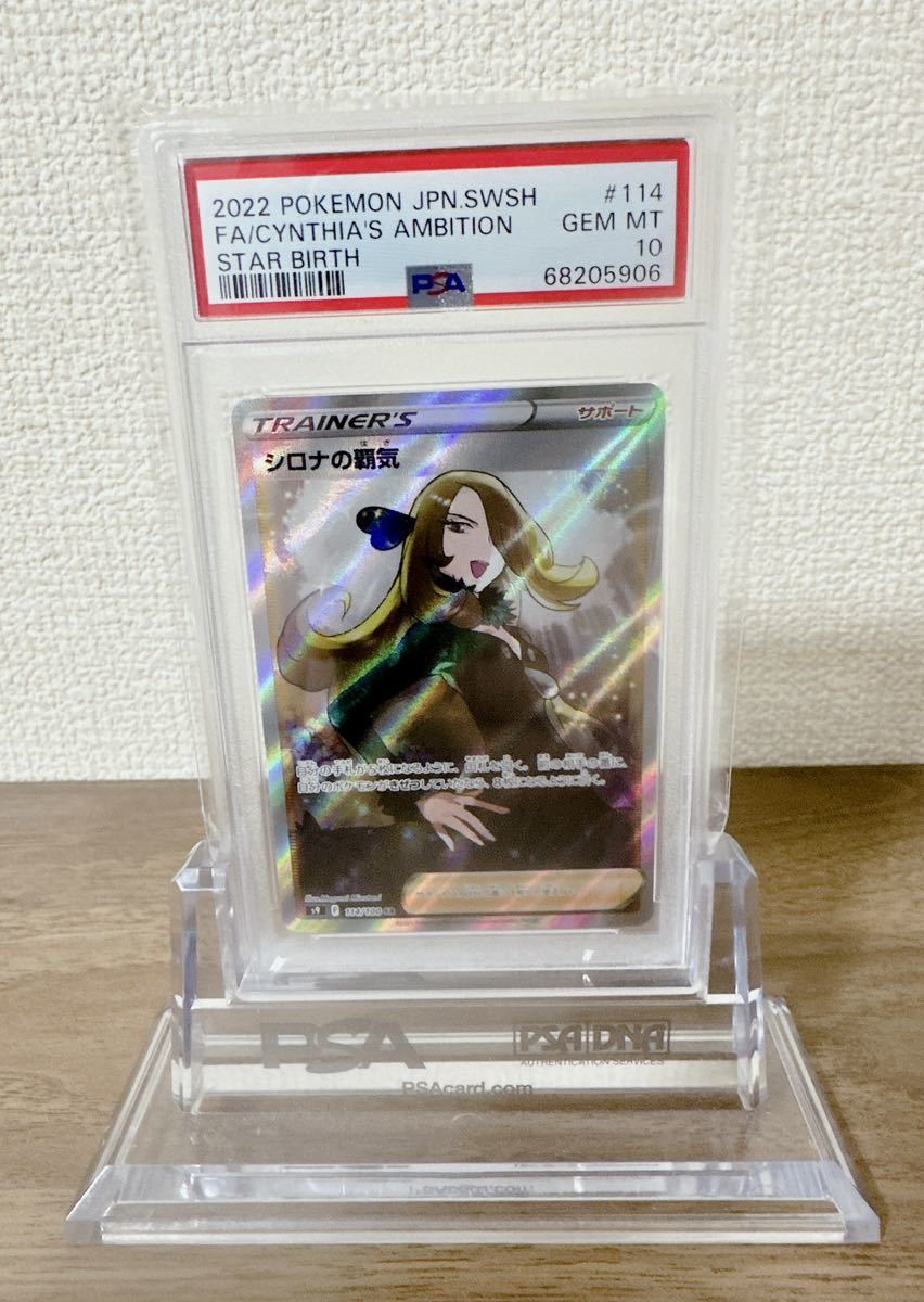 SR シロナの覇気 スターバース 114⁄100 S9 PSA10シロナの覇気 PSA10 