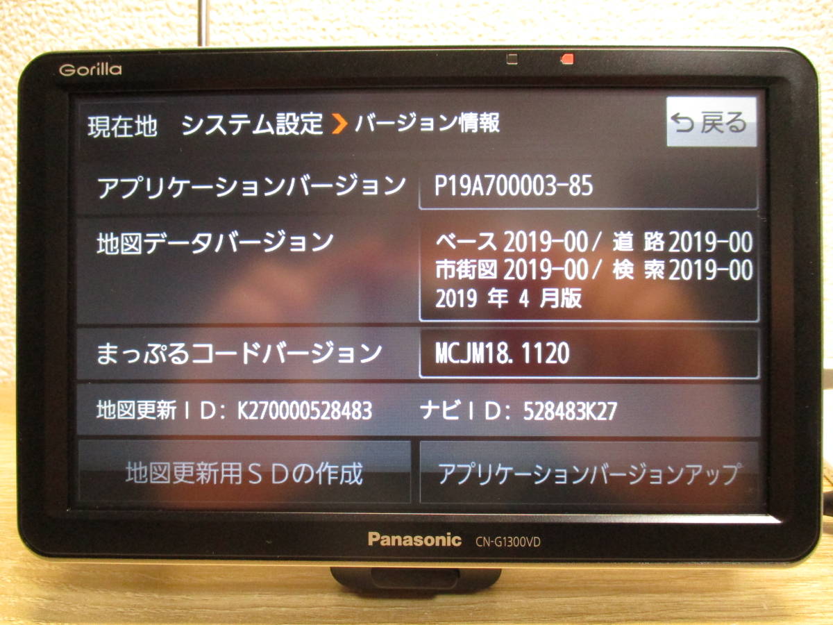 2019年製 CN-G1300VDパナソニック ゴリラ SSD ポータブルナビ ワンセグ 