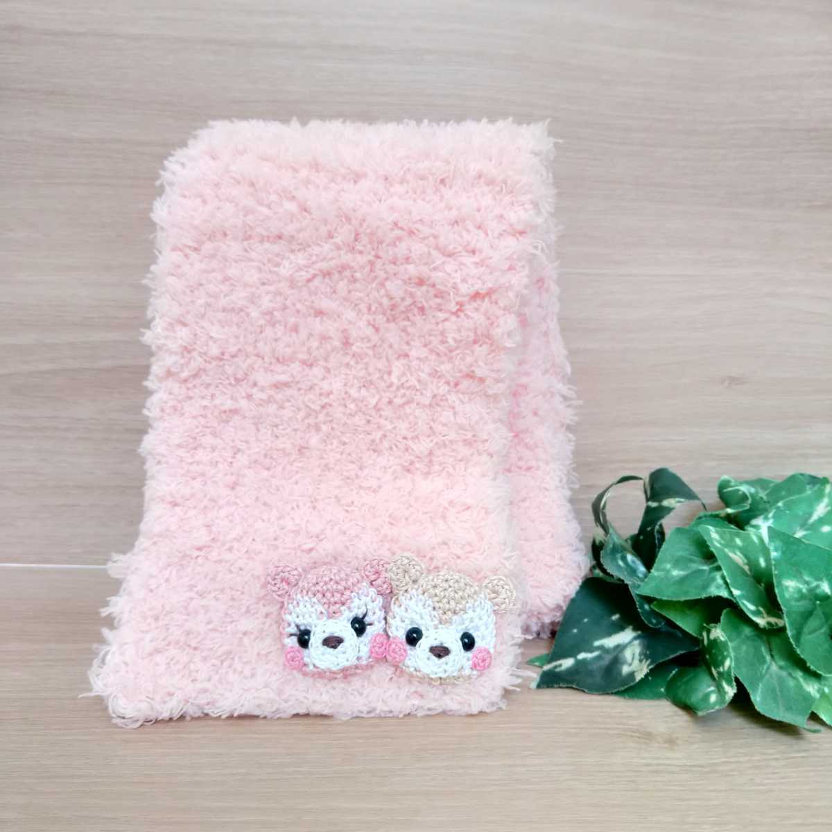 □Amy... あみぐるみ ふわ☆もこ80cm手編みボアマフラー♪ ダッフィー  