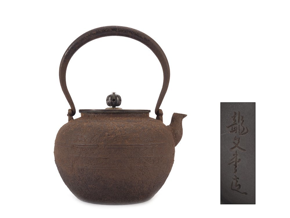 夢工房 龍文堂 造 繰口 丸形 鉄瓶 RB-515(鉄瓶)｜売買され