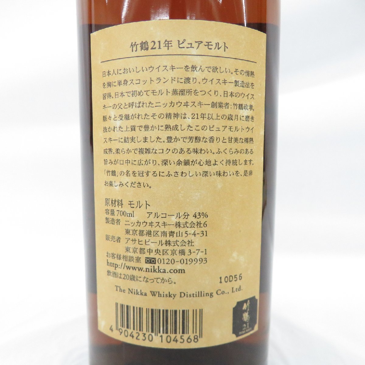 未開栓】NIKKA ニッカ 竹鶴 21年 ピュアモルト 旧ラベル ウイスキー