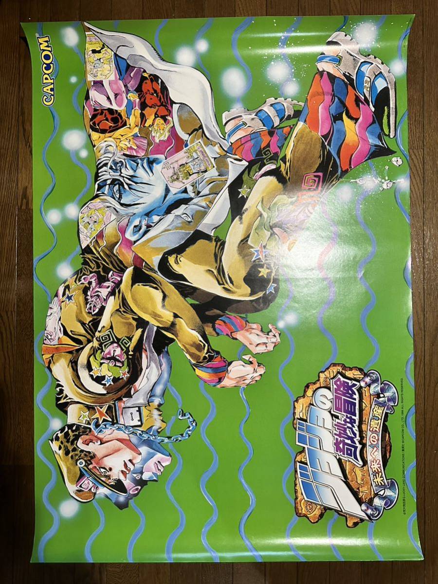 CAPCOM】ジョジョの奇妙な冒険 未来への遺産 アーケードポスター ※B1