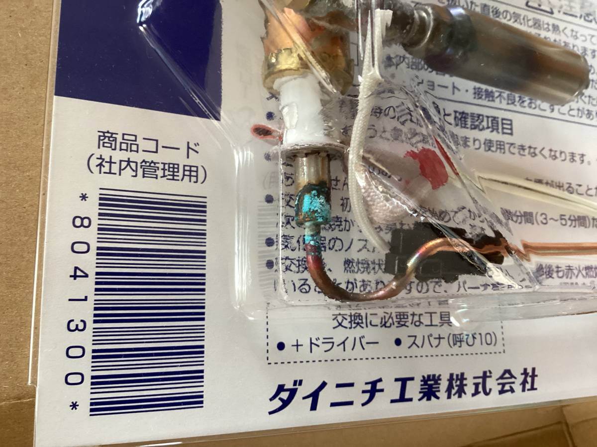 気化器 0 ダイニチ 在庫あり 商材館 価格.com ダイニチ 石油ファンヒーター修理　 気化器 8041300　修理部品 041211