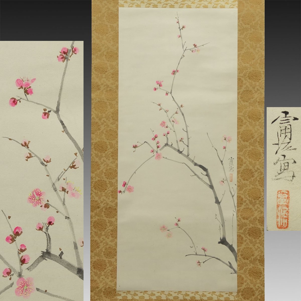 真作】喜聞◇『根上富治 紅梅図(初春画)』 1幅 古筆 古文書 古書 日本