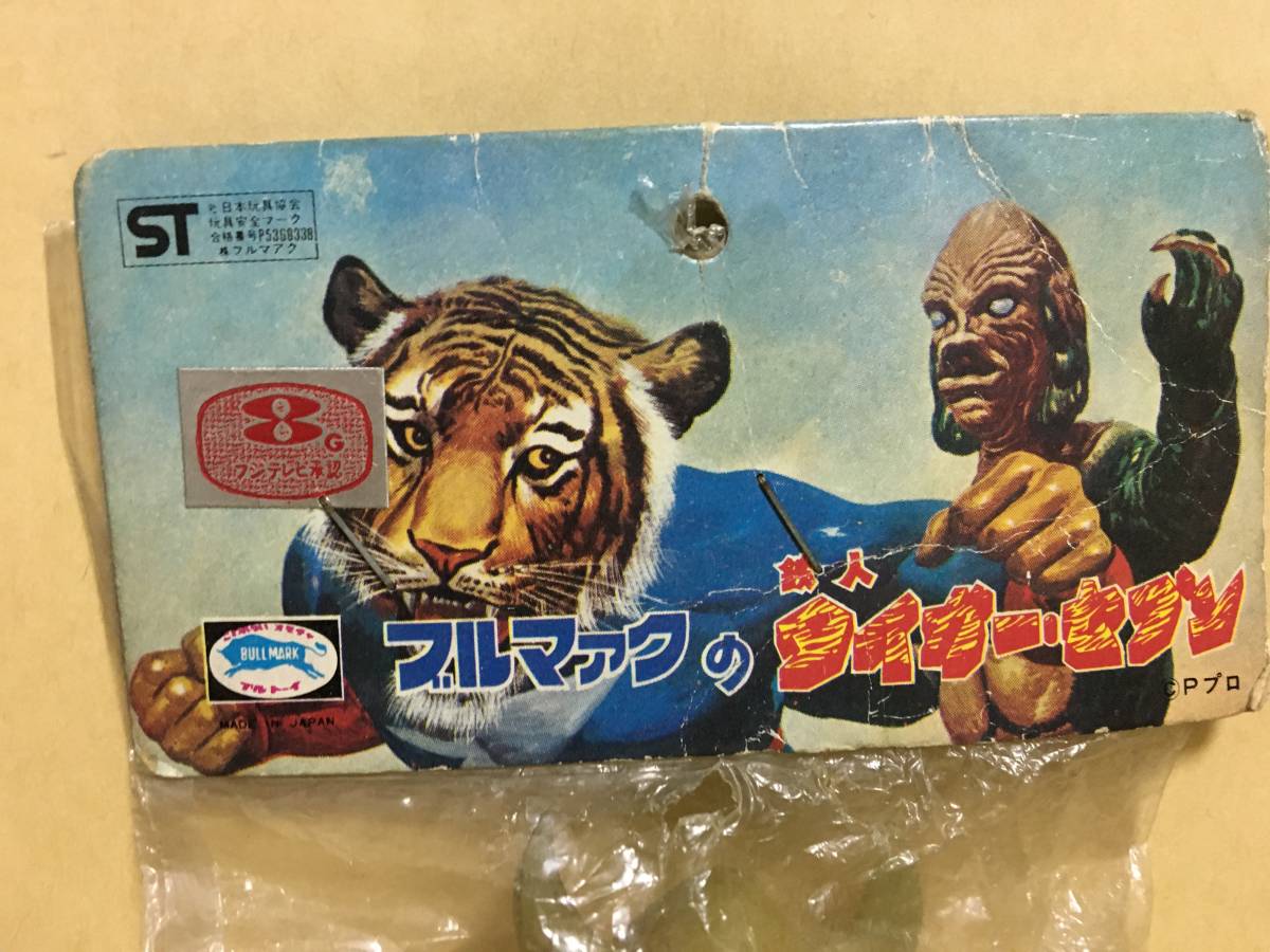 ☆当時物 未開封 ブルマァク 黒仮面 ソフビ タイガーセブン ソフビ 検 