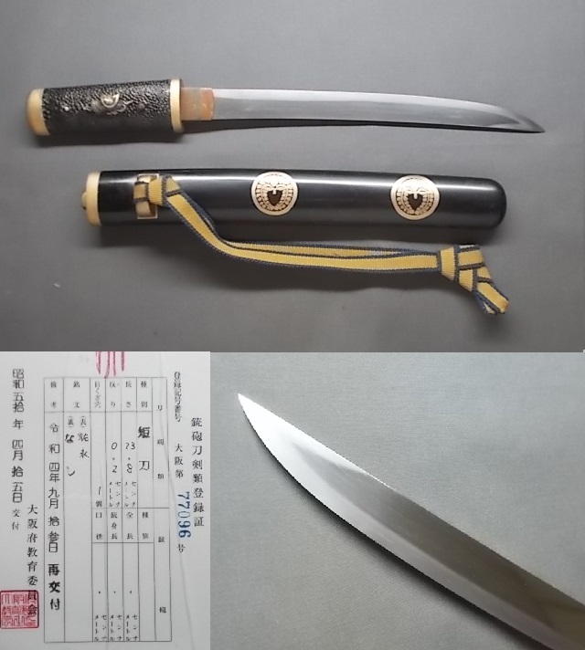 残欠短刀 合法寸法の短刀 刃長14.9センチ 錆跡あります 残欠 日本刀