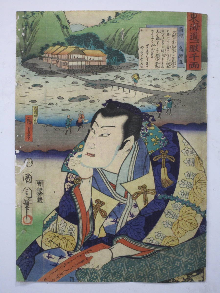 旧家から～◇ 木版画 ⑩【 歌川豊国 / 国尽倭名誉 】5枚 まとめて 江戸