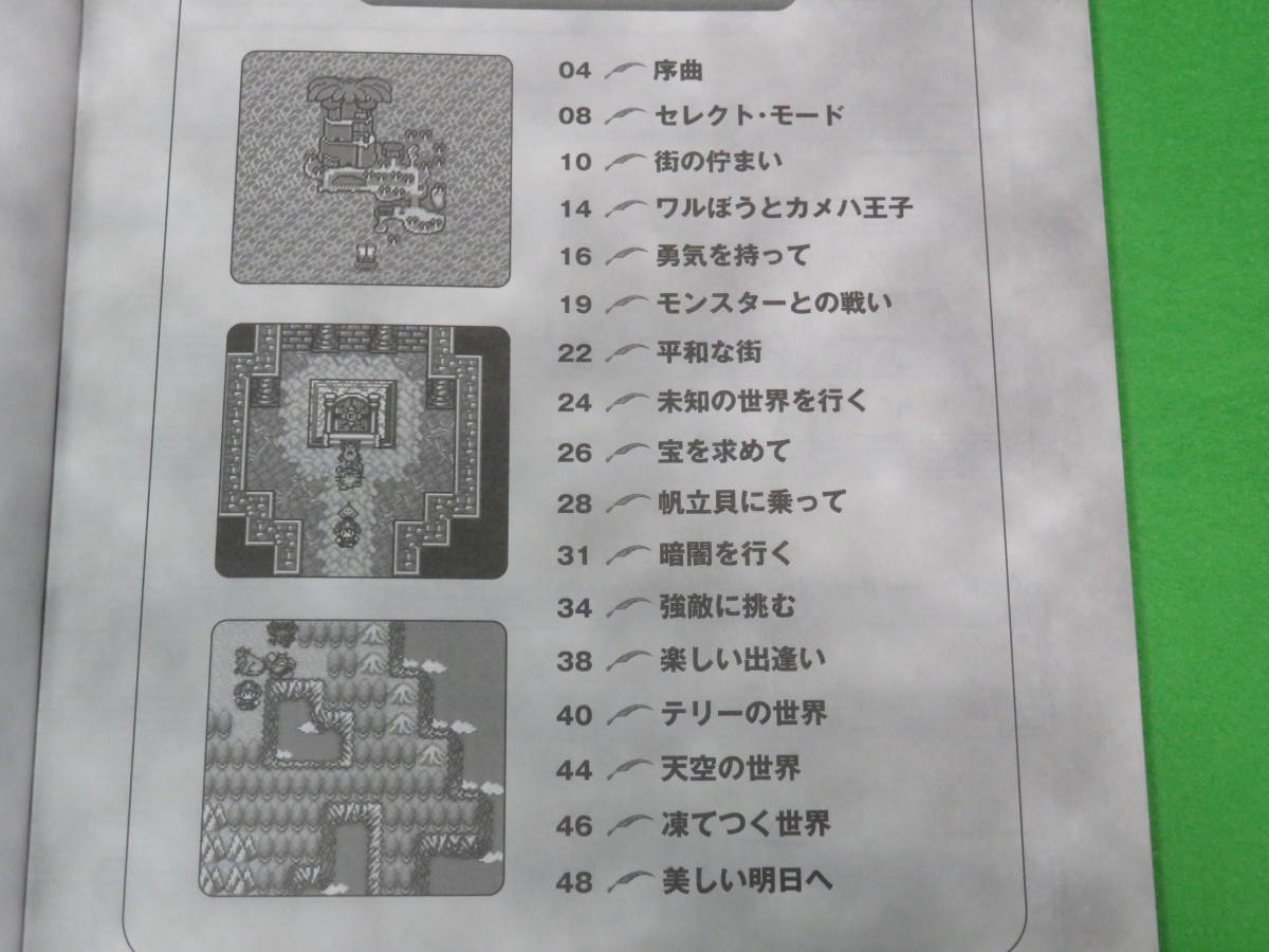 楽しいバイエル併用□ドラゴンクエストモンスターズ 2 マルタのふしぎ
