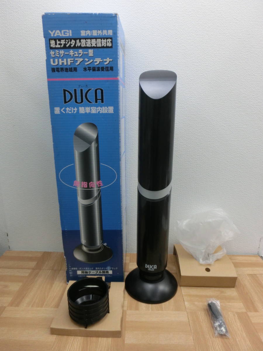 YAGI 地上アンテナ DUCA 屋内・屋外兼用 ブラック 【公式通販】