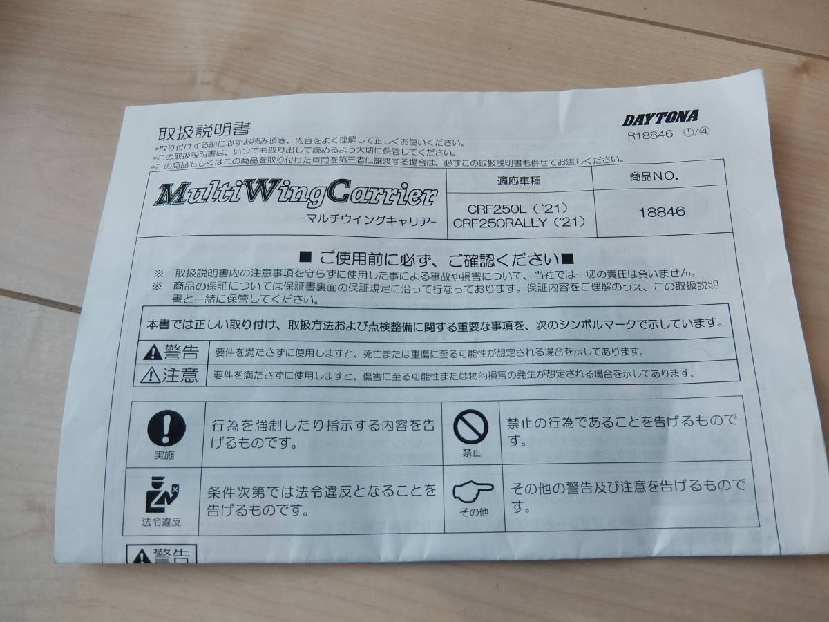 ご確認用 ホンダ CRF250L MD47 リアキャリア デイトナ 18846(ホンダ用)｜売買