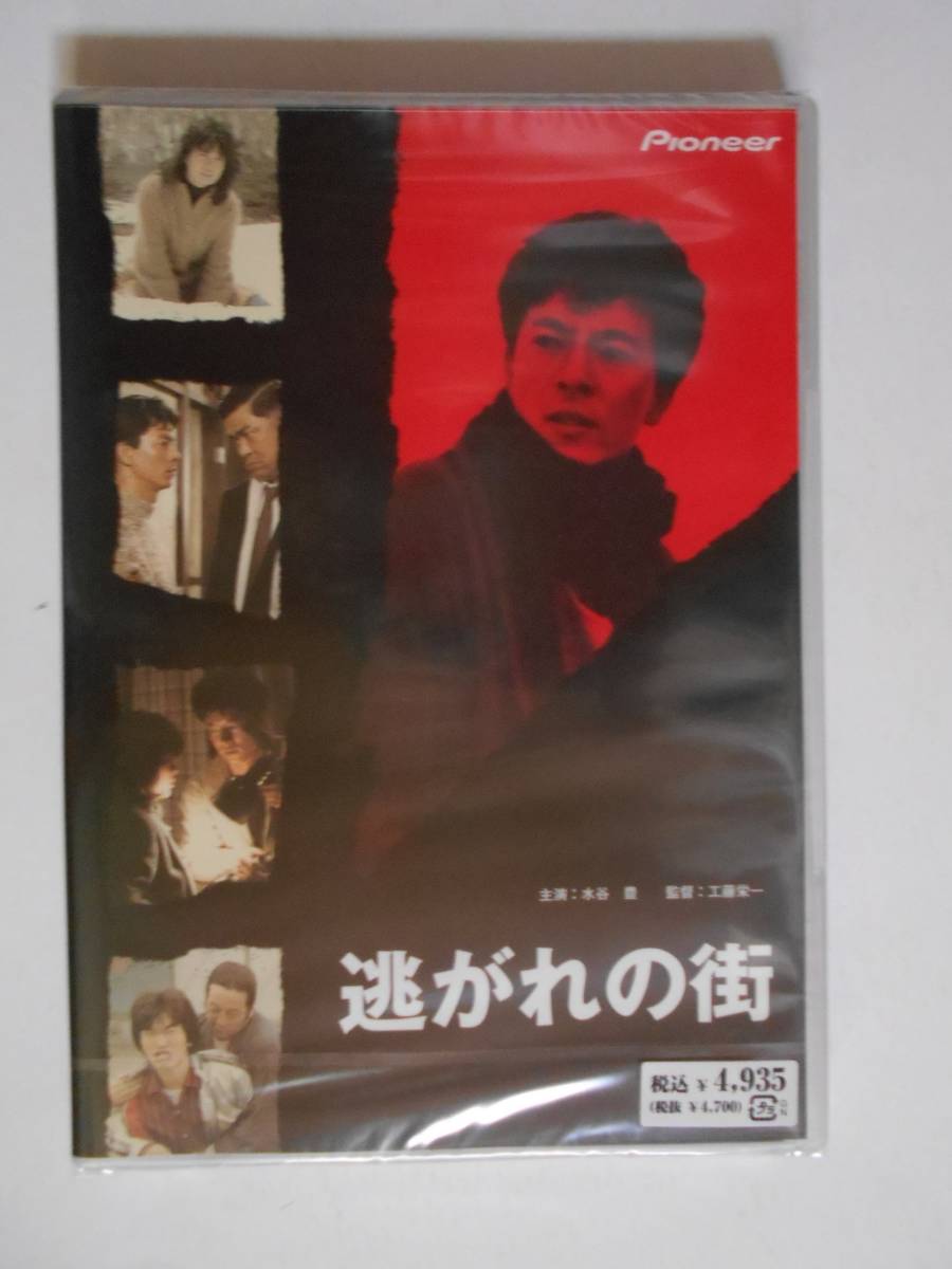 逃がれの街 | ブックオフ公式オンラインストア 中古DVD・ブルーレイ