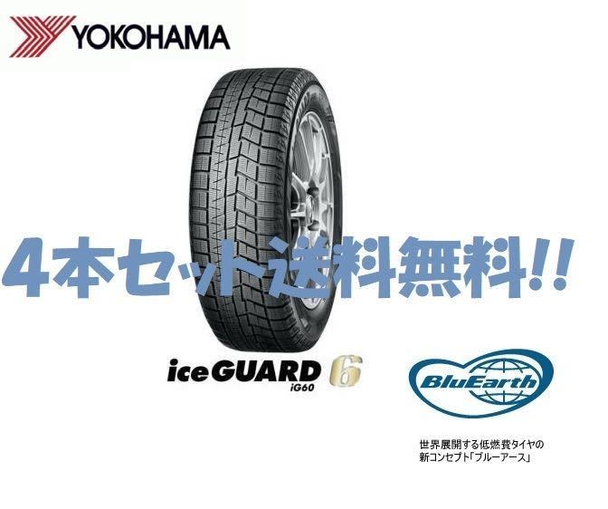 【超激得，2025】 IG60 22年製 155/65R14 4本セット 24 000円 当日発送可(ヨコハマタイヤ)｜売買されたオークション情報、yahooの商品情報をアーカイブ公開 - オークファン 14インチ