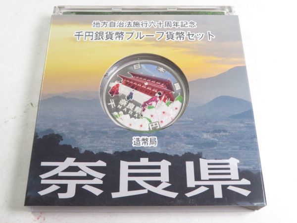 千円銀貨 地方自治法施行60周年記念 - 地方自治法施行60周年記念貨幣