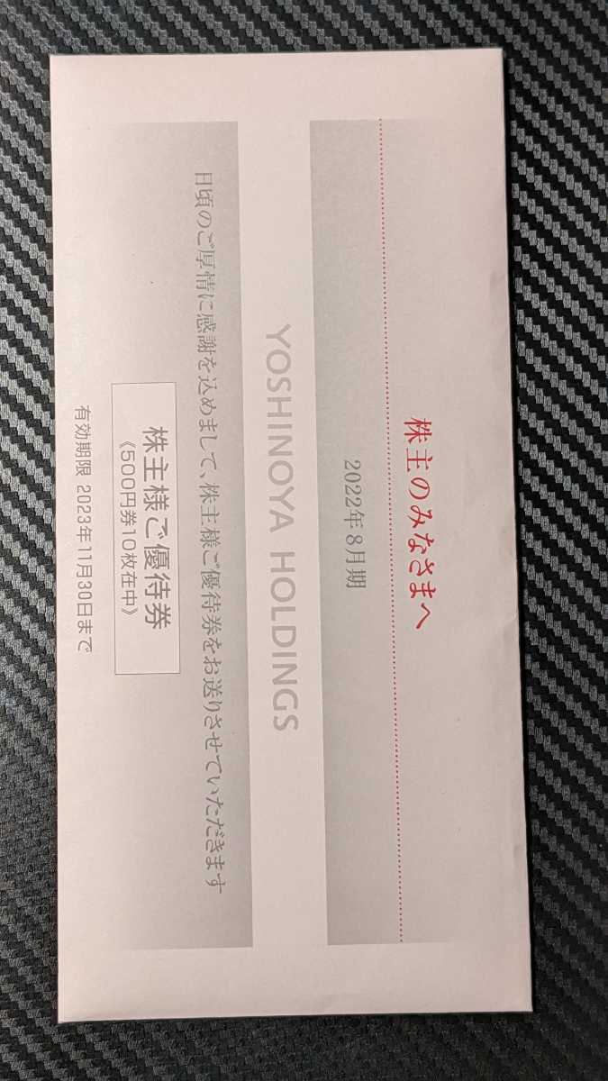 吉野家 株主優待券【300円×40枚】 吉野家 株主優待券【300円×