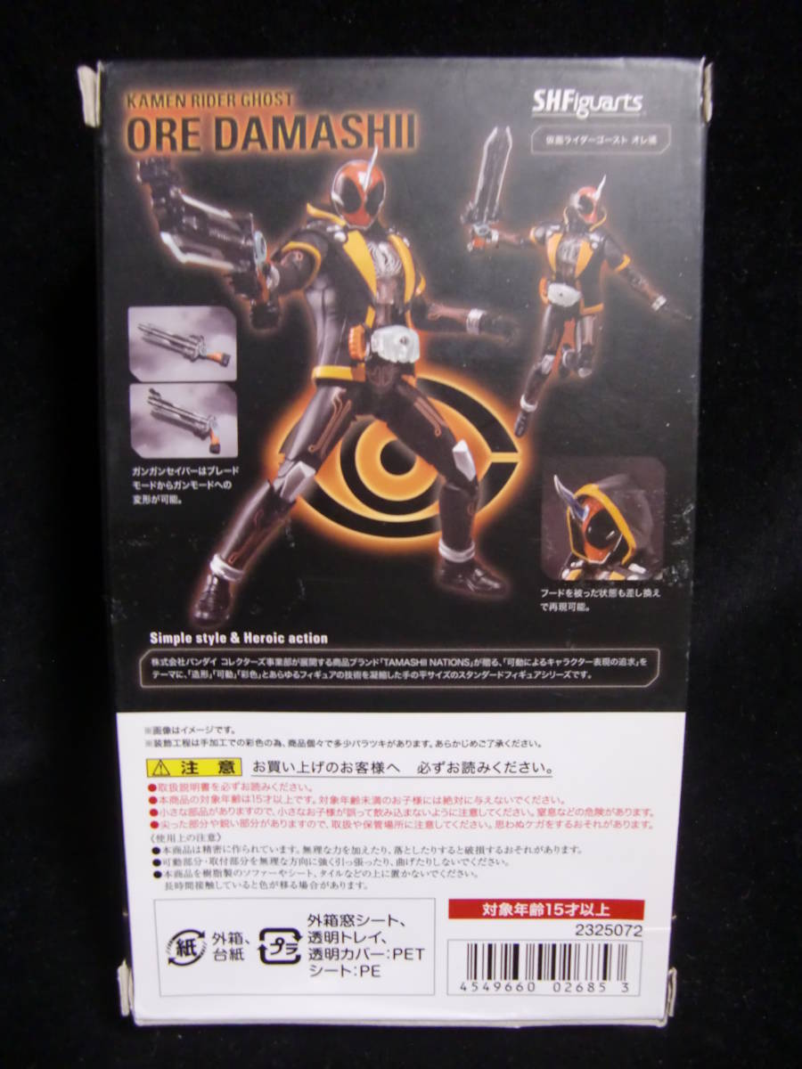 絶版! バンダイ S.H.フィギュアーツ 仮面ライダーゴースト オレ魂