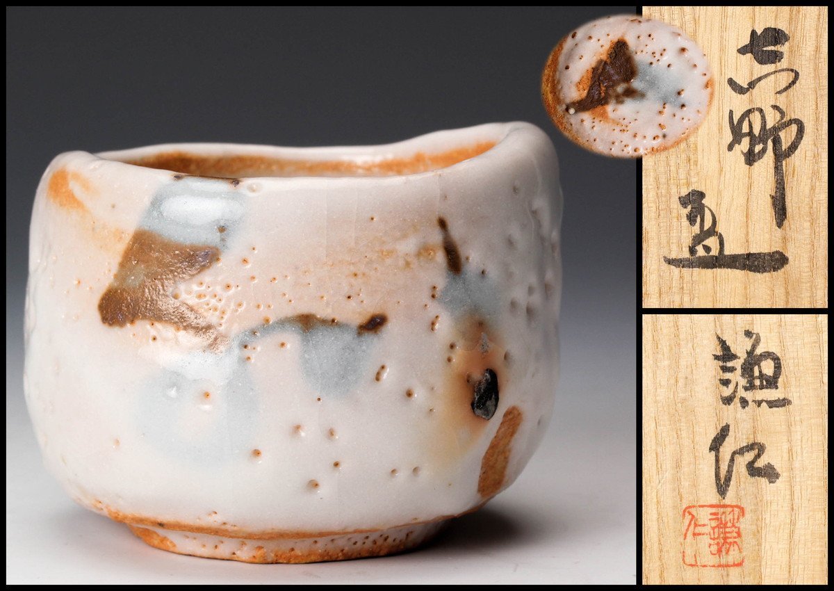 2681sp 岸本謙仁 志野 ぐい呑 酒呑 酒盃 盃 酒器 G36 Mistorepalava In