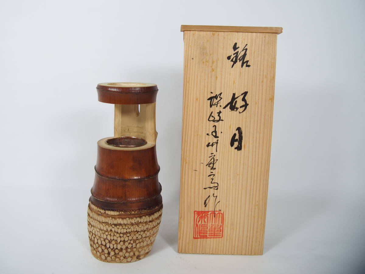 竹花入れ 香筒のYahoo!オークション(旧ヤフオク!)の相場・価格を見る