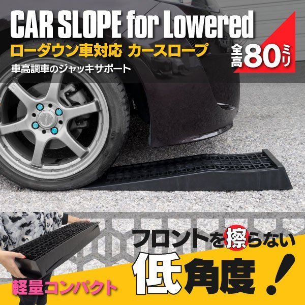  国内耐久テスト実施済み 耐荷重2トン カースロープ 整備用 スロープ ローダウン車対応 ジャッキアップサポート メンテナンス 2個セット(その他)｜売買されたオークション情報、yahooの商品 その他